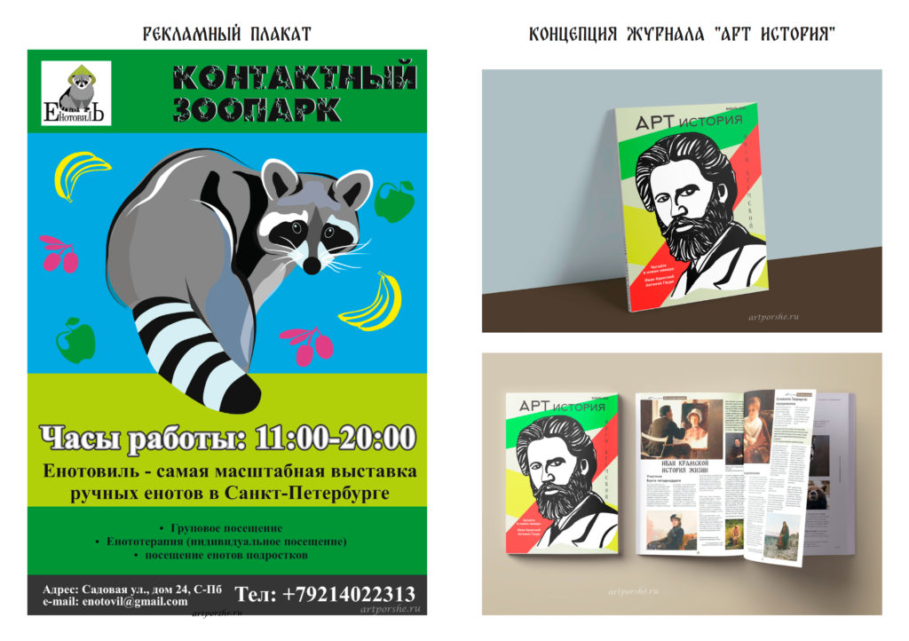 Дизайн рекламного плаката и журнала автор Поршнева Дарья (daria_porshe) artporshe.ru