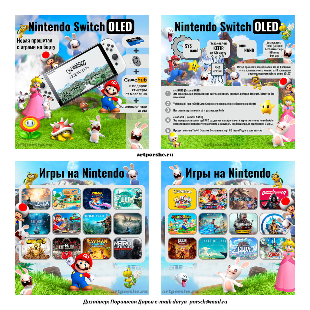 Карточки товаров Nintendo дизайнер Поршнева Дарья (daria_porshe) artporshe.ru